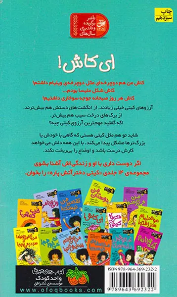 کیتی دختر آتش پاره جلد هشتم ای کاش